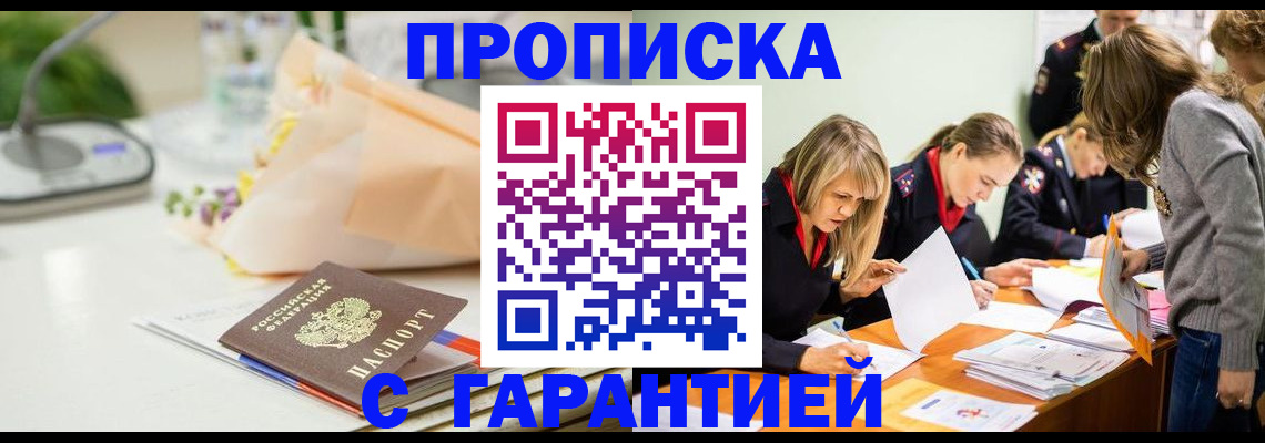 временная регистрация купить в Кыштыме
