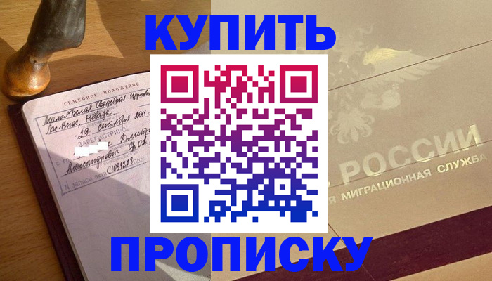 временная регистрация законно в Кыштыме